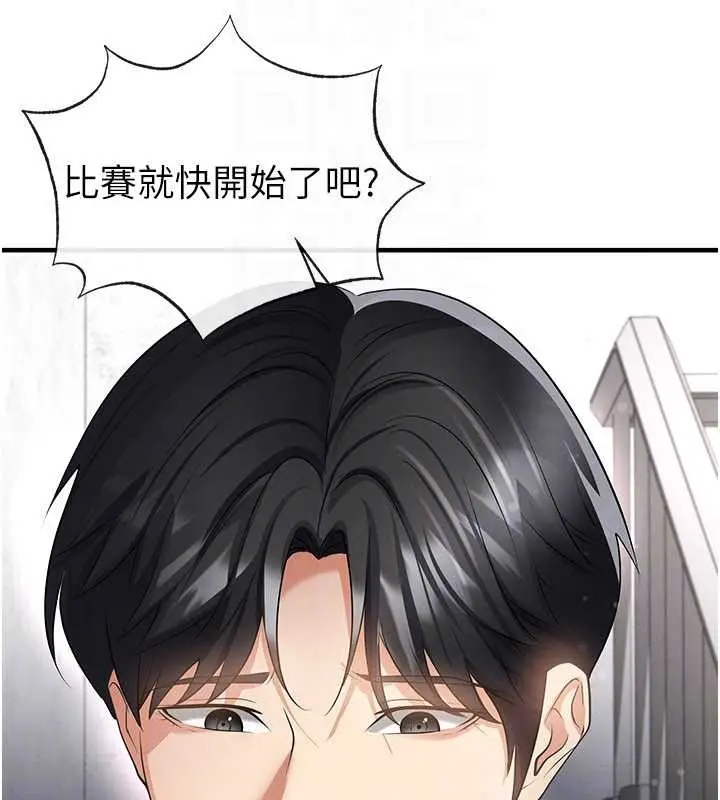 漫画《足球型男脱单指南》第46话第161张图