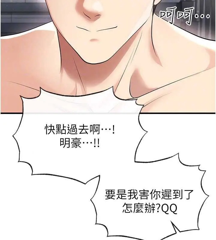 漫画《足球型男脱单指南》第46话第162张图