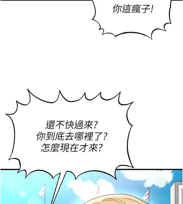 漫画《足球型男脱单指南》第46话第175张图