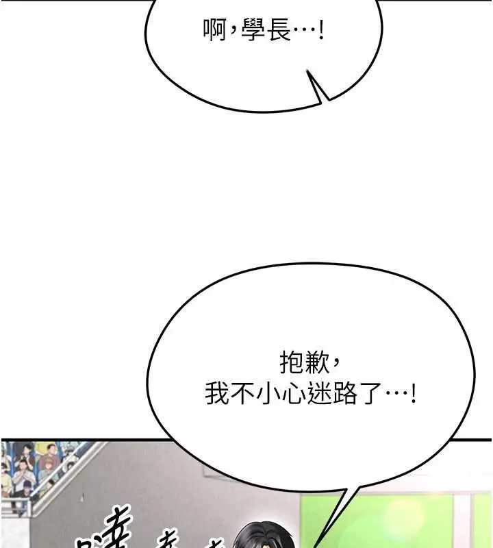 漫画《足球型男脱单指南》第46话第177张图