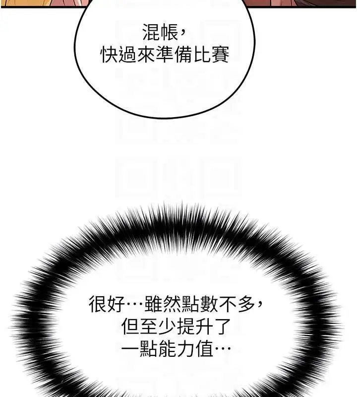 漫画《足球型男脱单指南》第46话第180张图