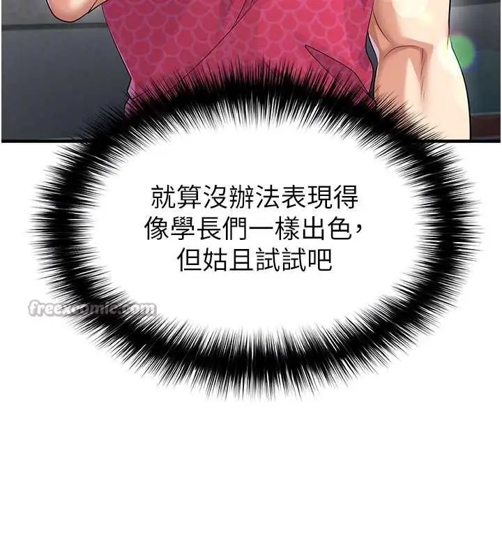 漫画《足球型男脱单指南》第46话第182张图