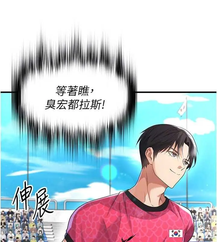 漫画《足球型男脱单指南》第46话第183张图
