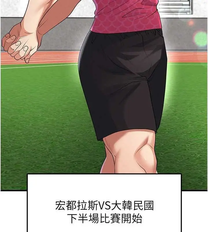 漫画《足球型男脱单指南》第46话第185张图