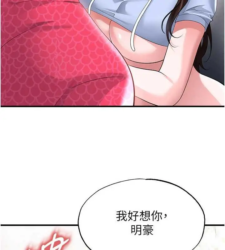 漫画《足球型男脱单指南》第46话第19张图