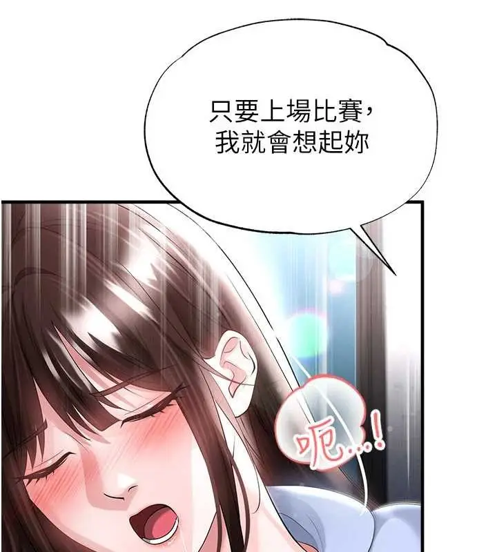 漫画《足球型男脱单指南》第46话第27张图