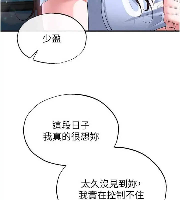 漫画《足球型男脱单指南》第46话第3张图