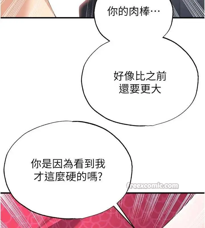 漫画《足球型男脱单指南》第46话第42张图