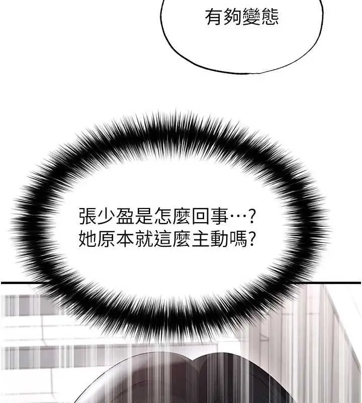 漫画《足球型男脱单指南》第46话第44张图