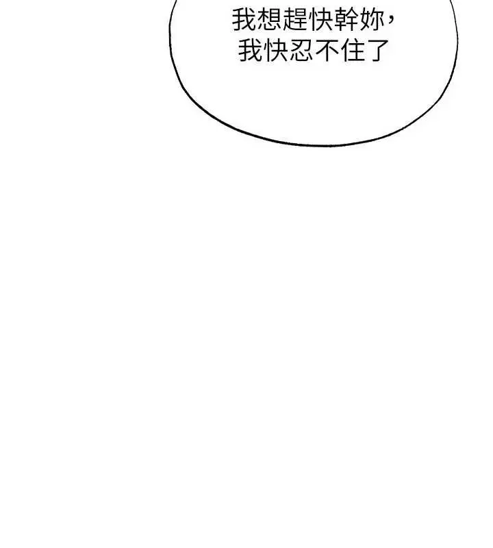 漫画《足球型男脱单指南》第46话第60张图