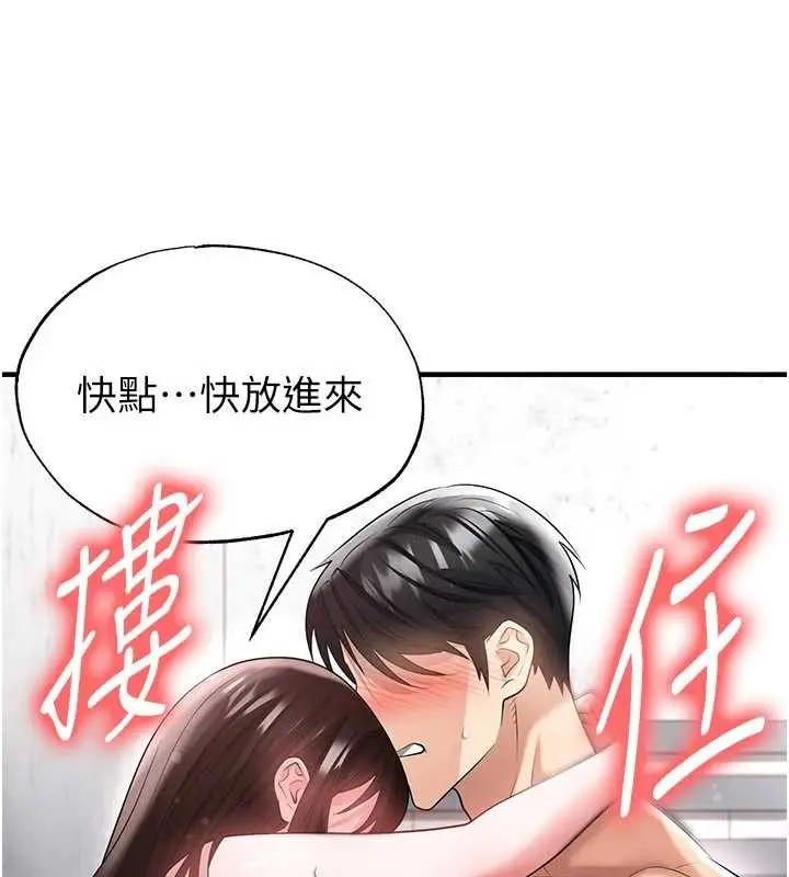 漫画《足球型男脱单指南》第46话第69张图