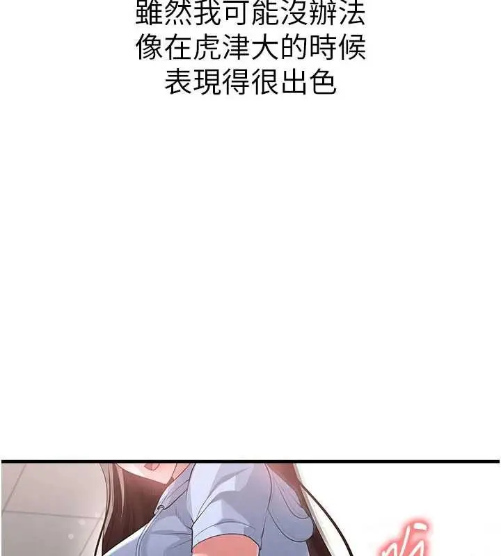 漫画《足球型男脱单指南》第46话第8张图
