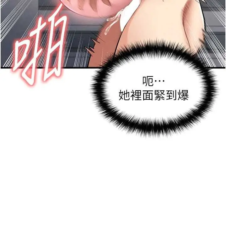 漫画《足球型男脱单指南》第46话第82张图