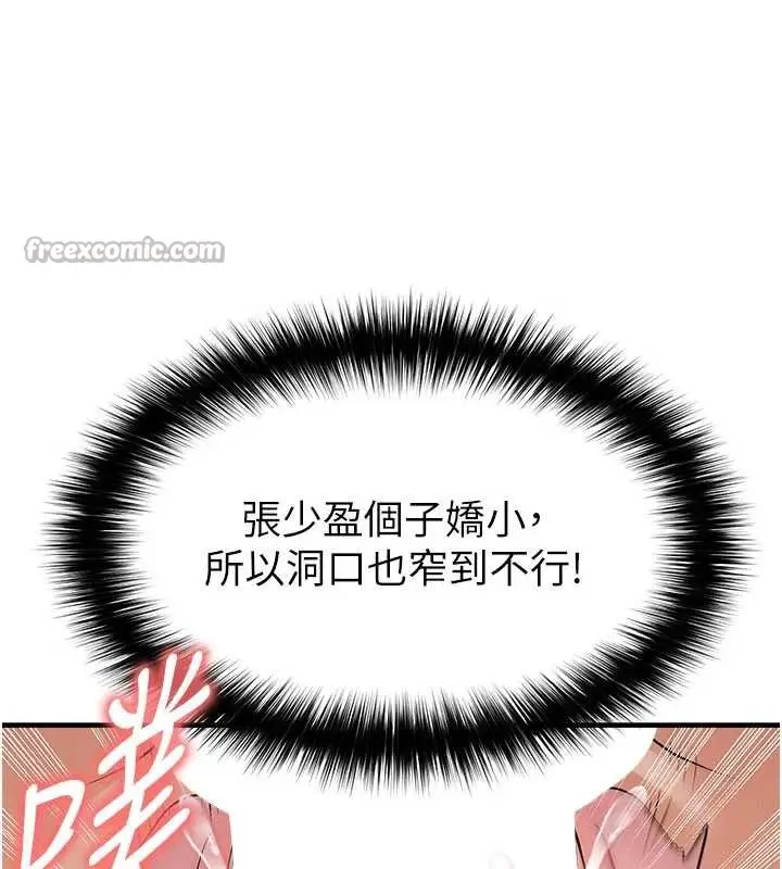 漫画《足球型男脱单指南》第46话第84张图