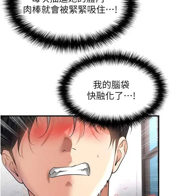 漫画《足球型男脱单指南》第46话第86张图
