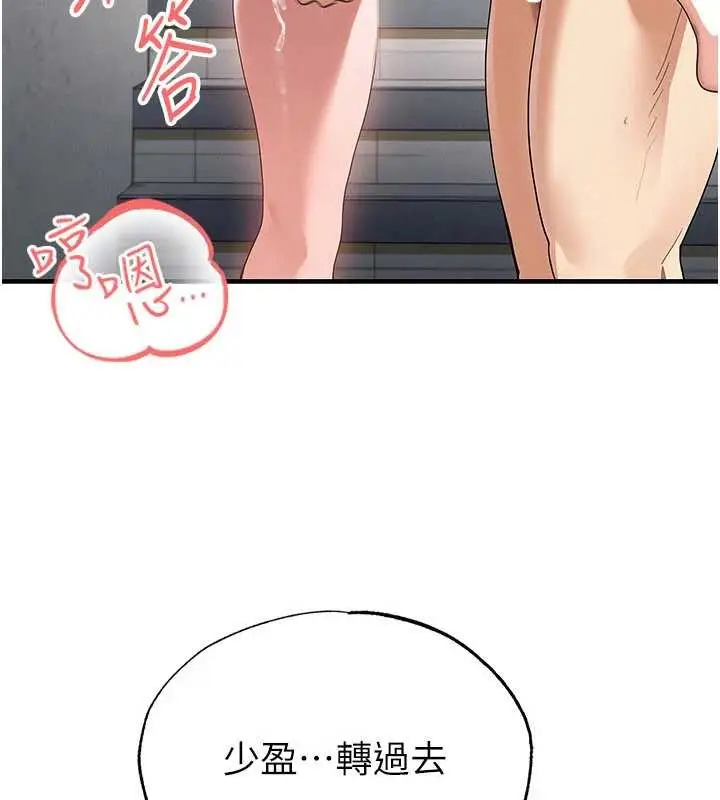 漫画《足球型男脱单指南》第46话第93张图