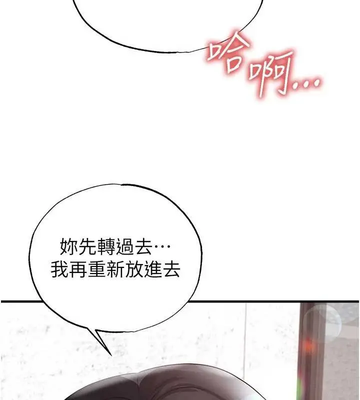 漫画《足球型男脱单指南》第46话第94张图