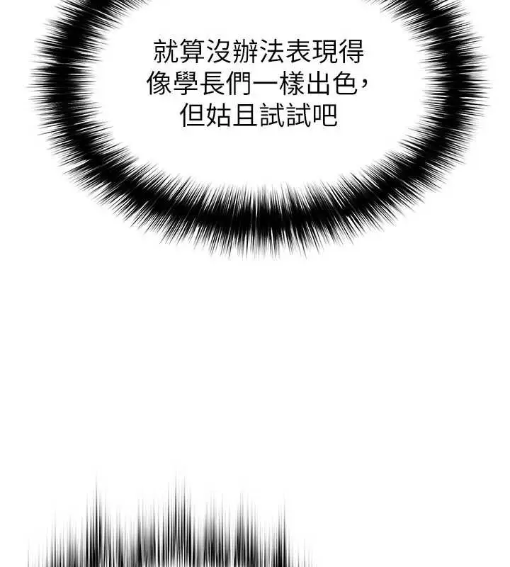 漫画《足球型男脱单指南》第47话第10张图