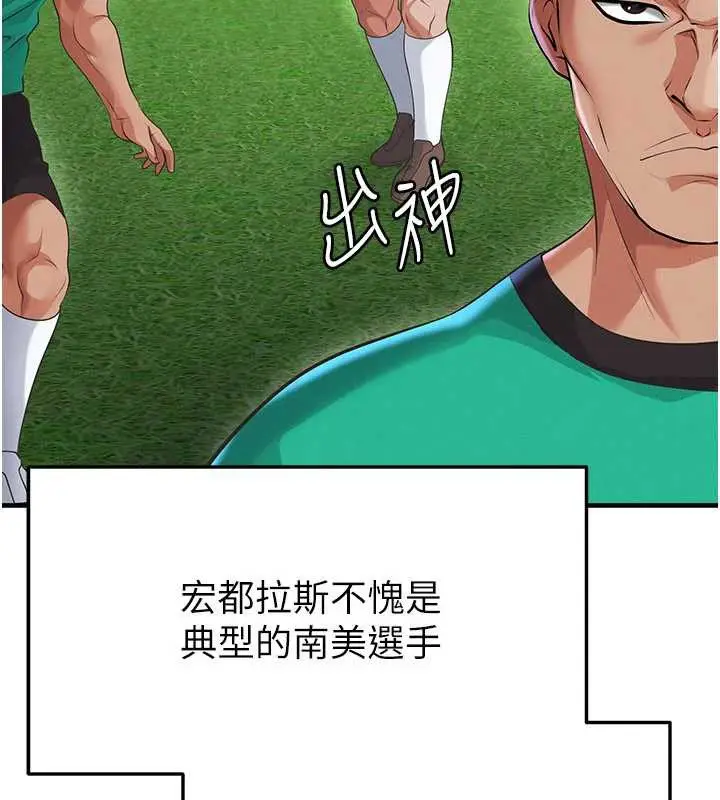 漫画《足球型男脱单指南》第47话第101张图