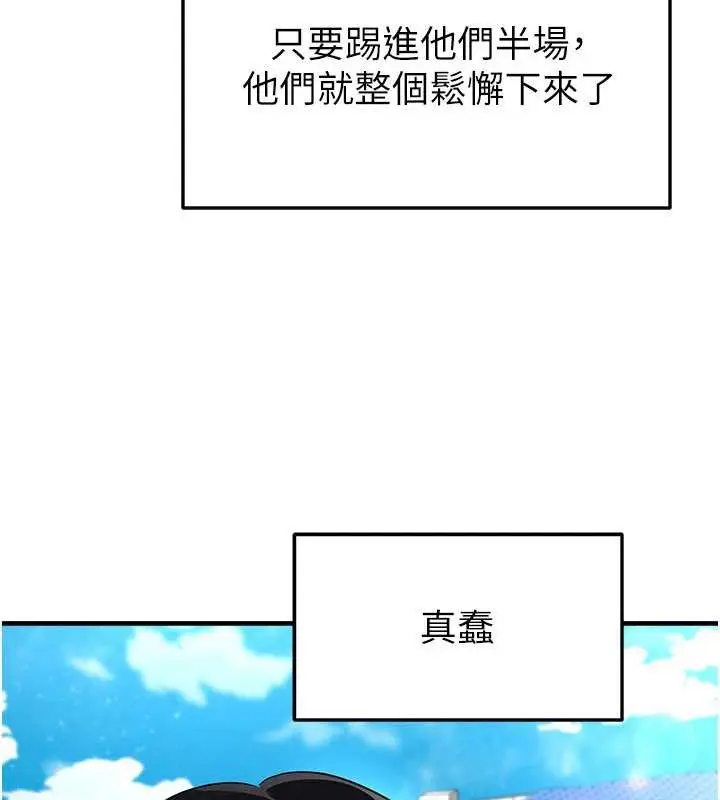 漫画《足球型男脱单指南》第47话第102张图