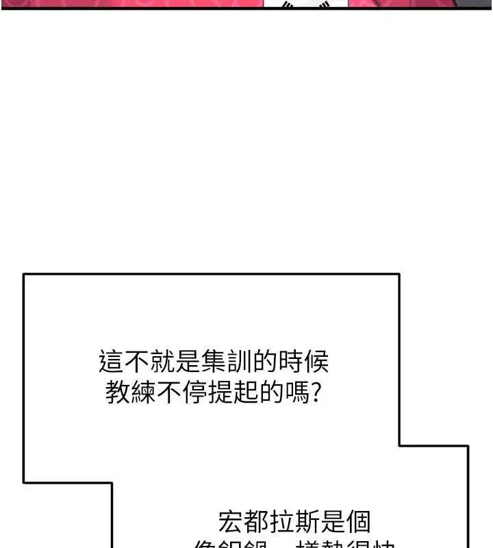 漫画《足球型男脱单指南》第47话第104张图