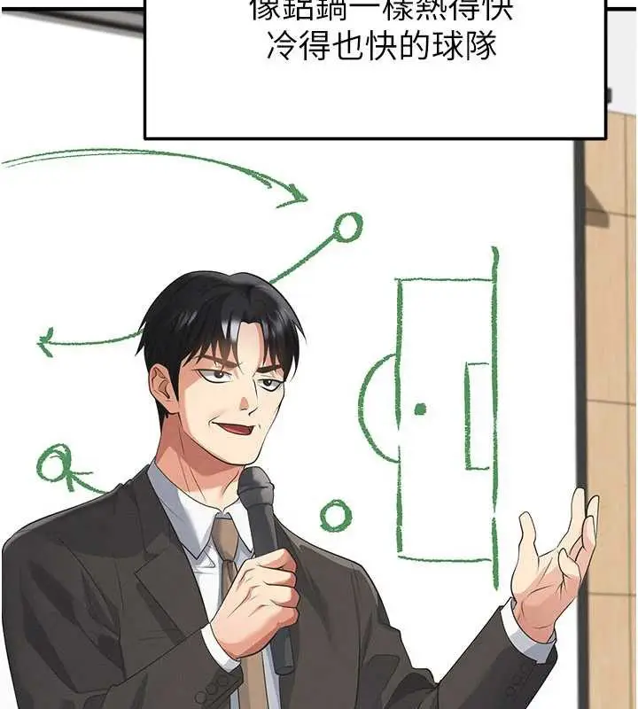 漫画《足球型男脱单指南》第47话第105张图