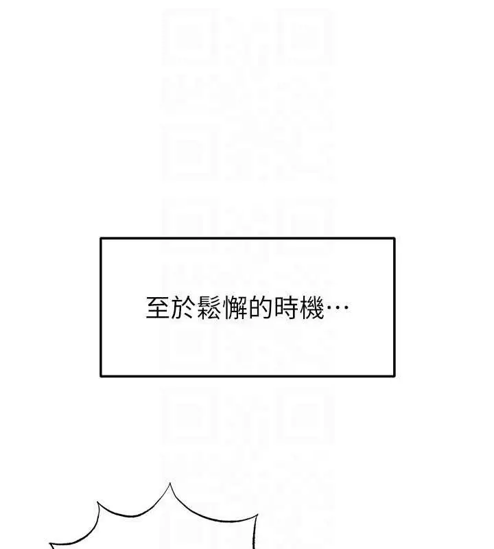 漫画《足球型男脱单指南》第47话第109张图