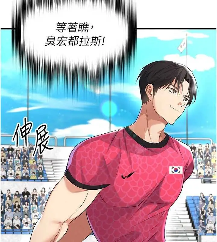 漫画《足球型男脱单指南》第47话第11张图