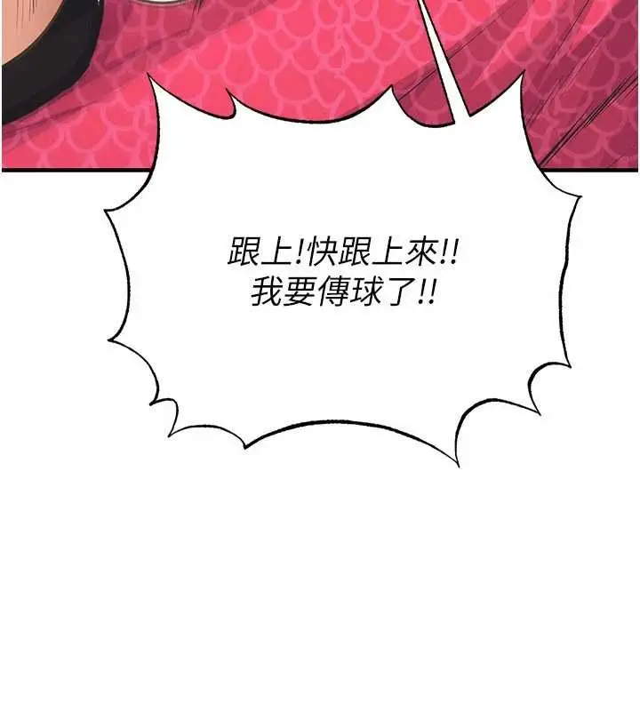 漫画《足球型男脱单指南》第47话第119张图