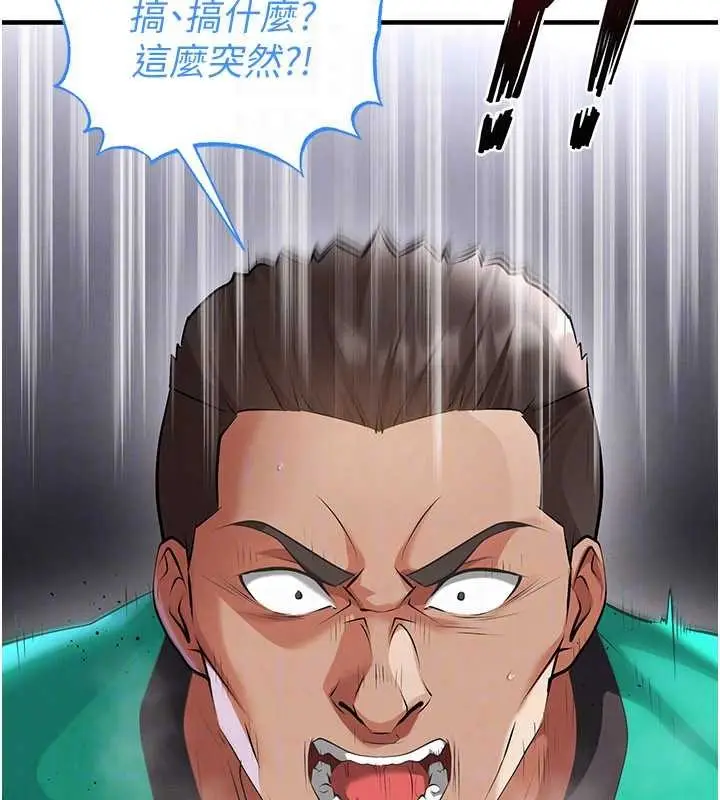 漫画《足球型男脱单指南》第47话第121张图