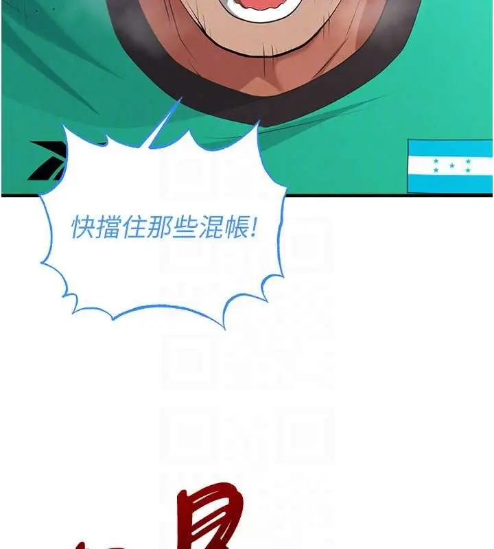 漫画《足球型男脱单指南》第47话第122张图