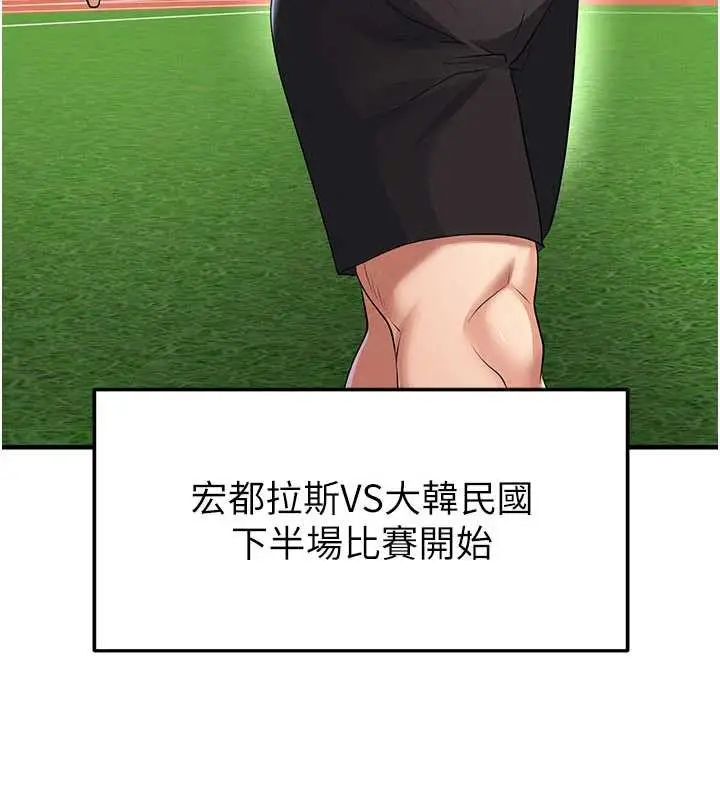 漫画《足球型男脱单指南》第47话第13张图