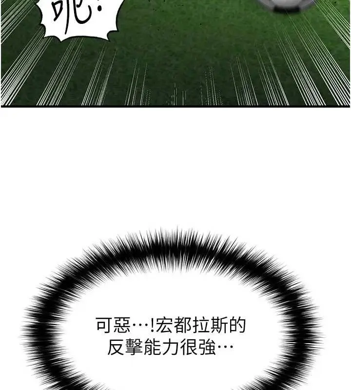漫画《足球型男脱单指南》第47话第138张图