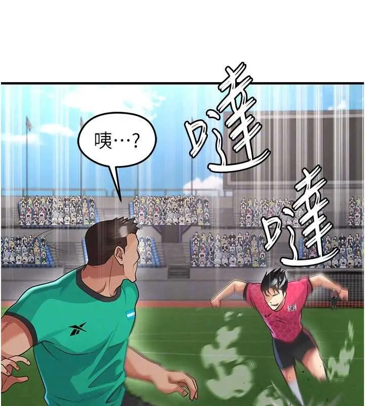 漫画《足球型男脱单指南》第47话第145张图