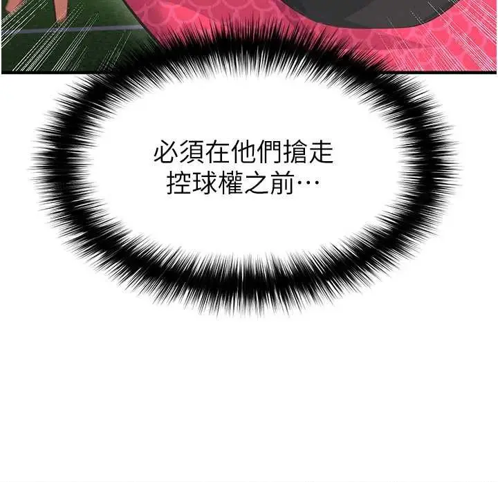 漫画《足球型男脱单指南》第47话第149张图