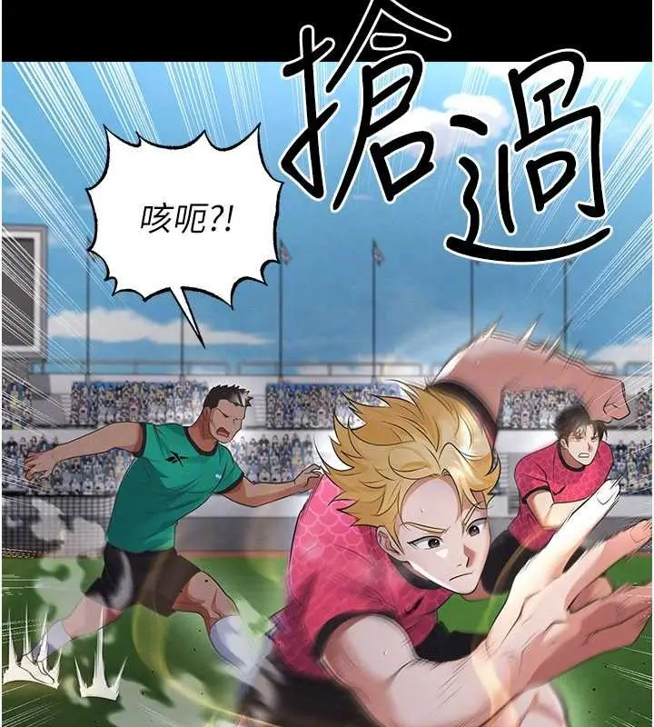 漫画《足球型男脱单指南》第47话第153张图