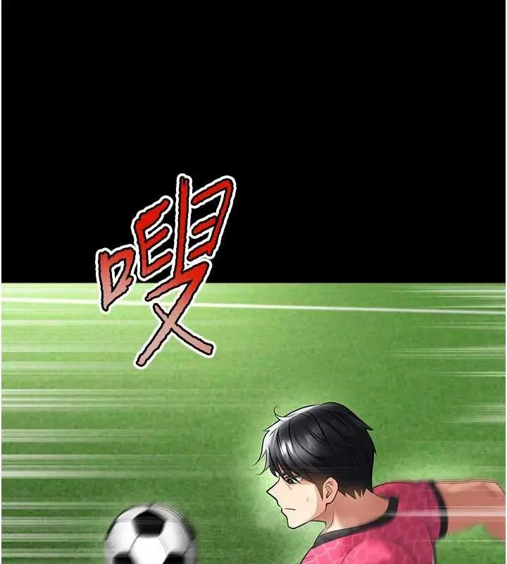 漫画《足球型男脱单指南》第47话第158张图
