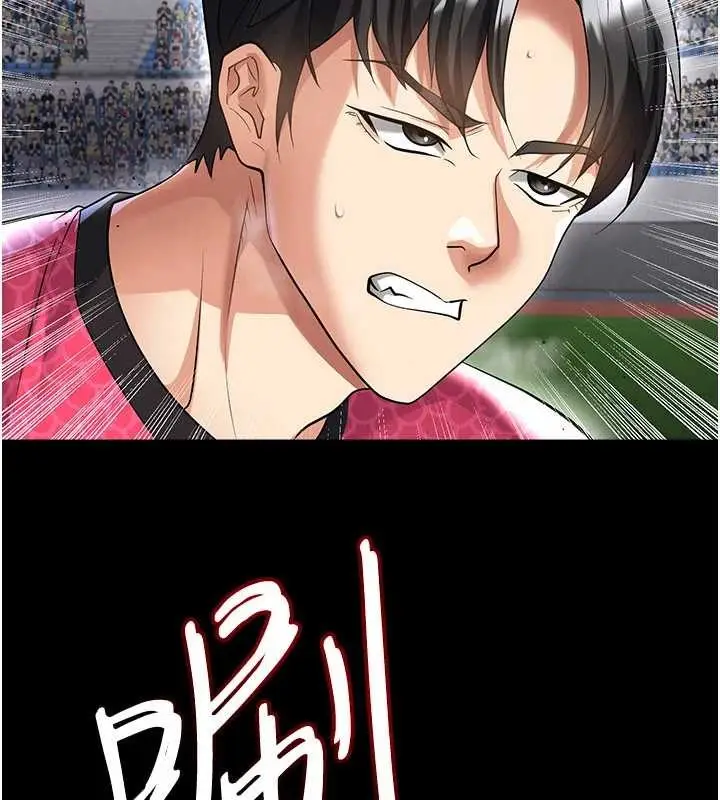 漫画《足球型男脱单指南》第47话第166张图