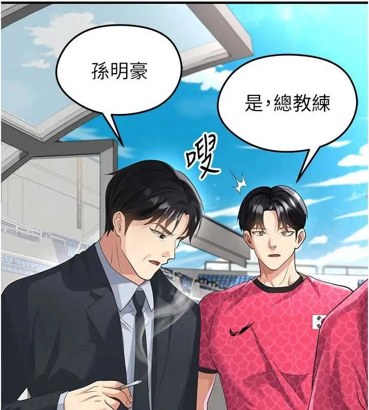 漫画《足球型男脱单指南》第47话第17张图