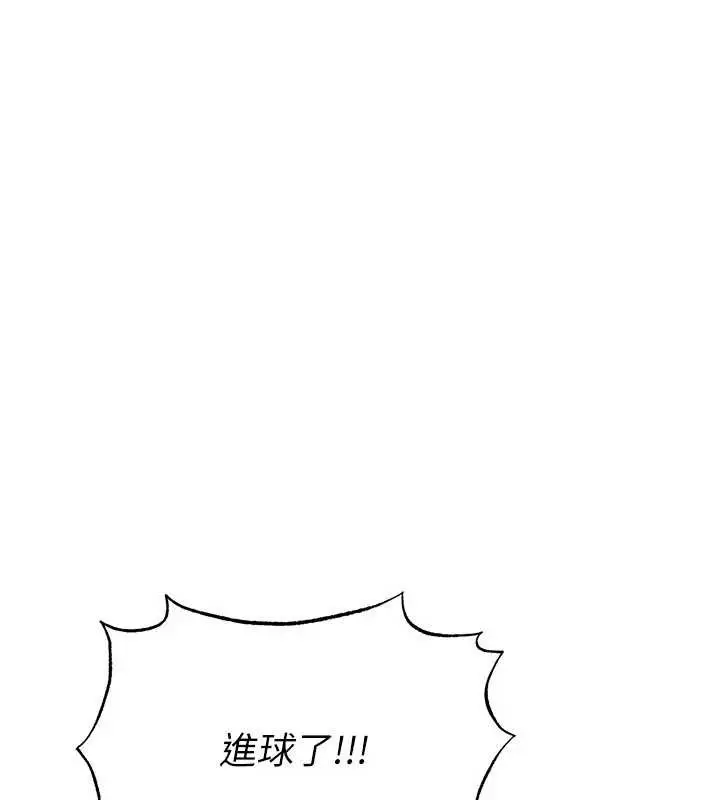 漫画《足球型男脱单指南》第47话第179张图