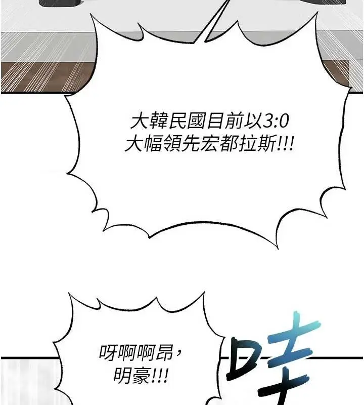 漫画《足球型男脱单指南》第47话第181张图