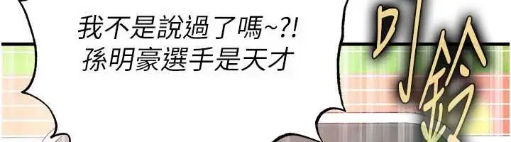 漫画《足球型男脱单指南》第47话第184张图