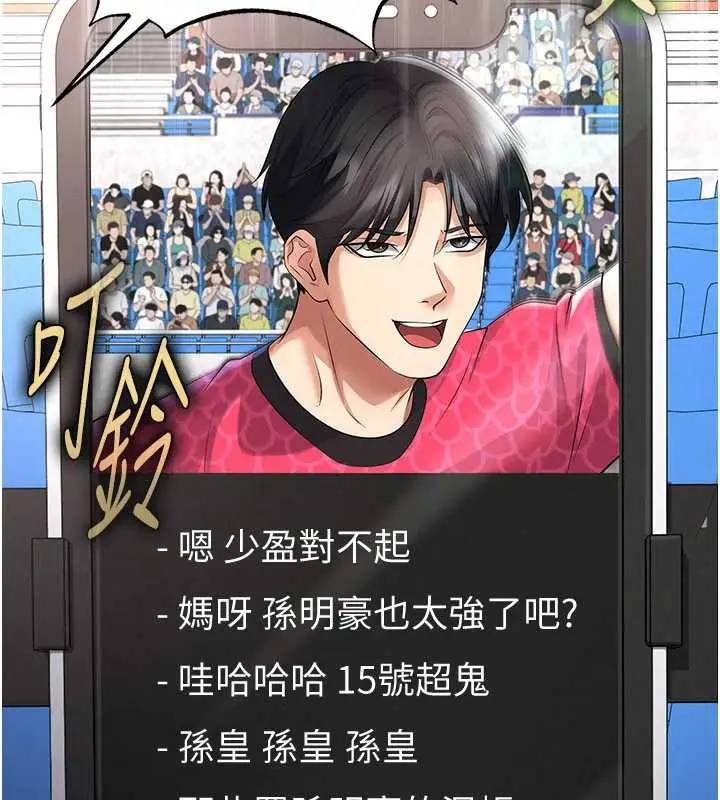 漫画《足球型男脱单指南》第47话第185张图