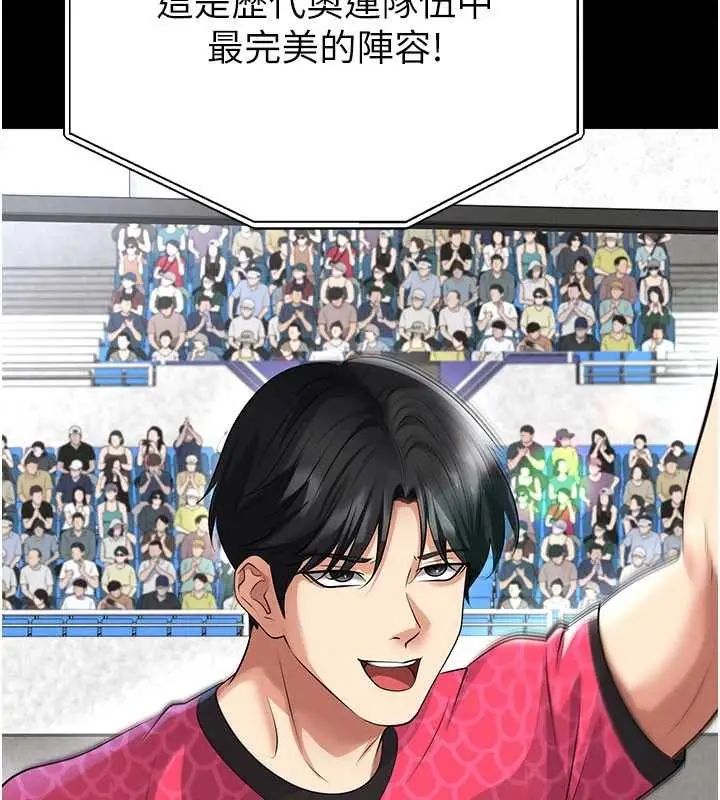 漫画《足球型男脱单指南》第47话第188张图