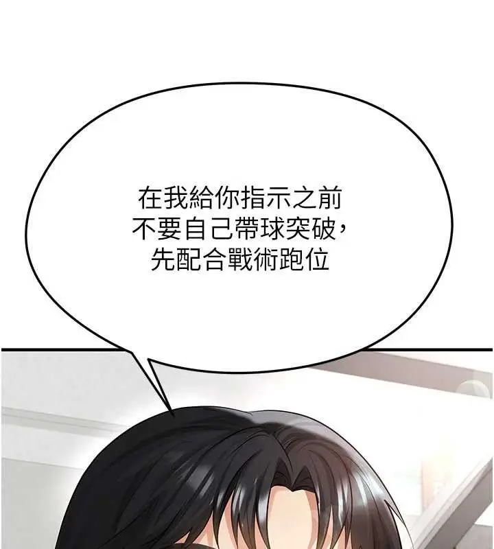 漫画《足球型男脱单指南》第47话第19张图