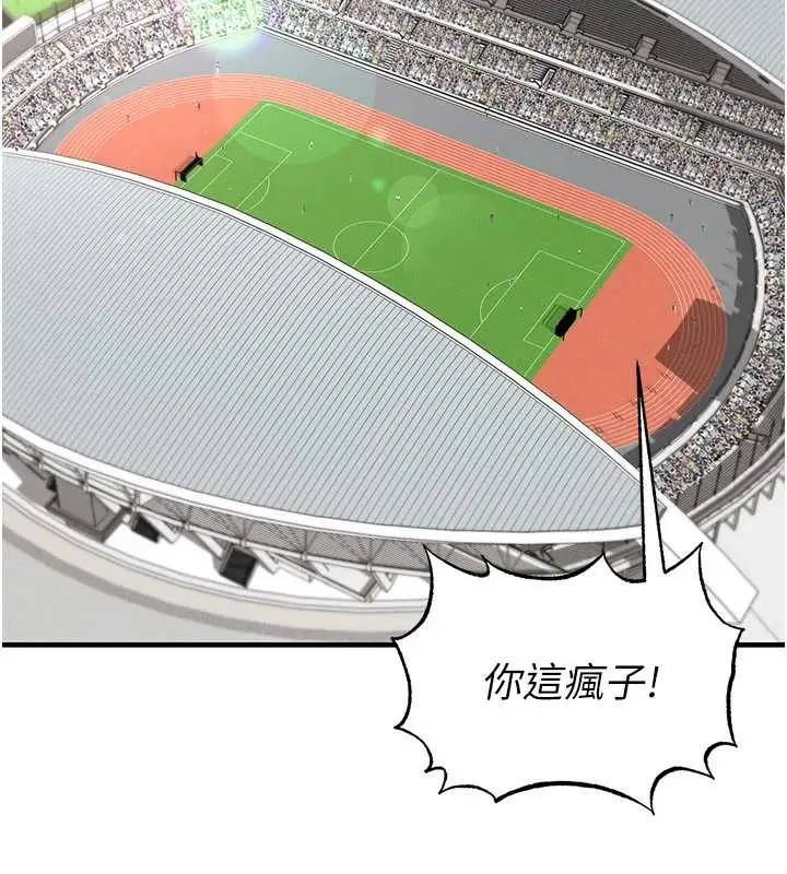 漫画《足球型男脱单指南》第47话第2张图