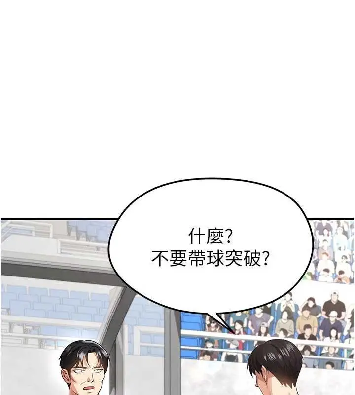 漫画《足球型男脱单指南》第47话第21张图