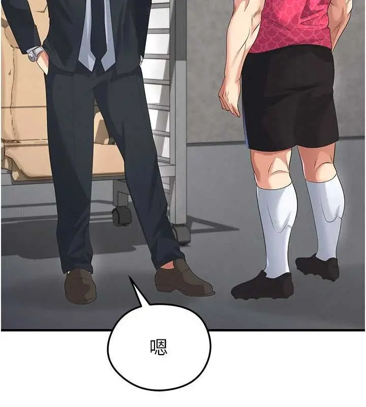 漫画《足球型男脱单指南》第47话第23张图