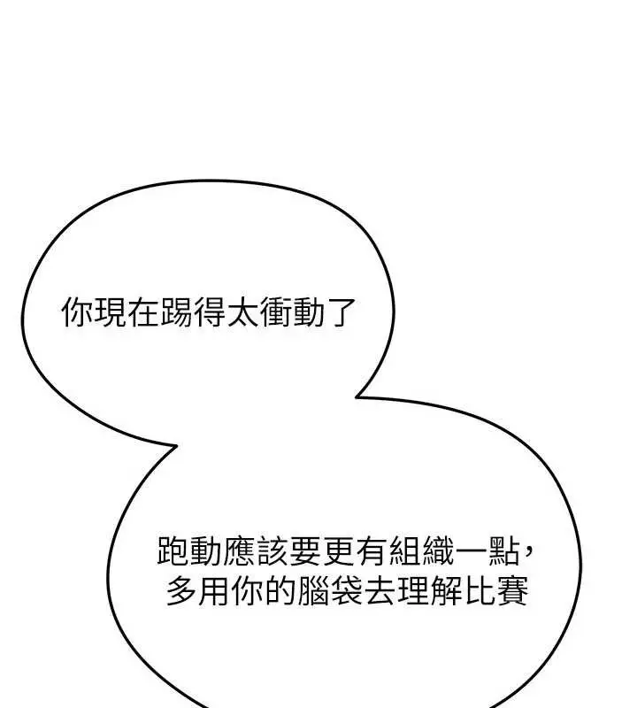 漫画《足球型男脱单指南》第47话第24张图