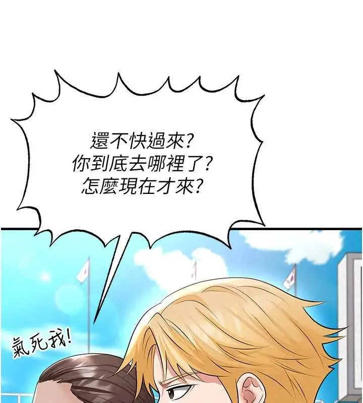 漫画《足球型男脱单指南》第47话第3张图